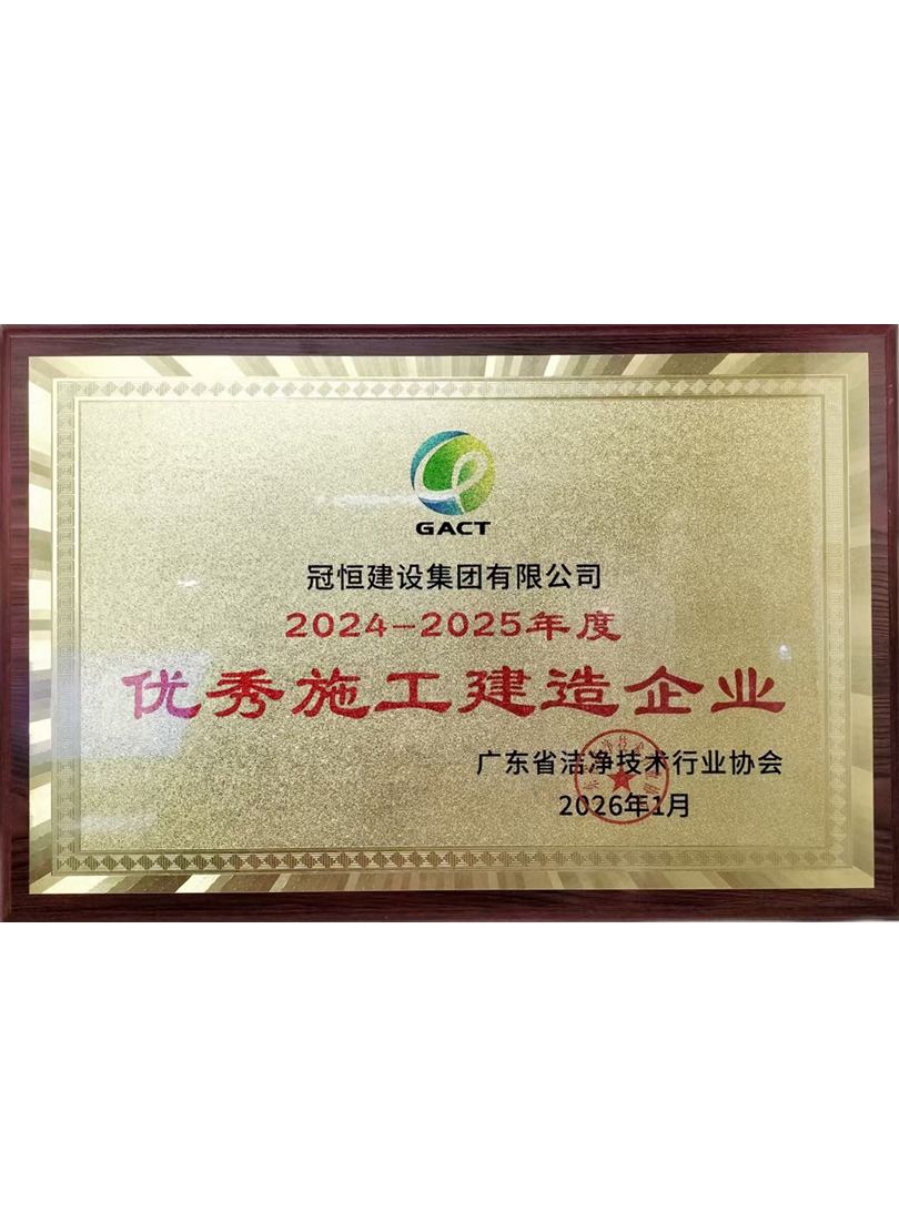 优秀施工建造企业24-25